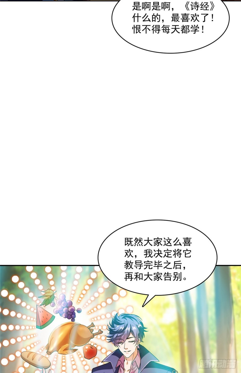 《修真聊天群》漫画最新章节330 快放我下来啊！要尿了！免费下拉式在线观看章节第【67】张图片