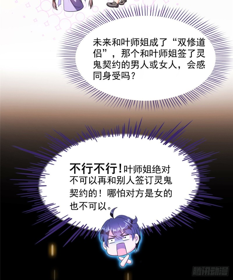 《修真聊天群》漫画最新章节330 快放我下来啊！要尿了！免费下拉式在线观看章节第【7】张图片