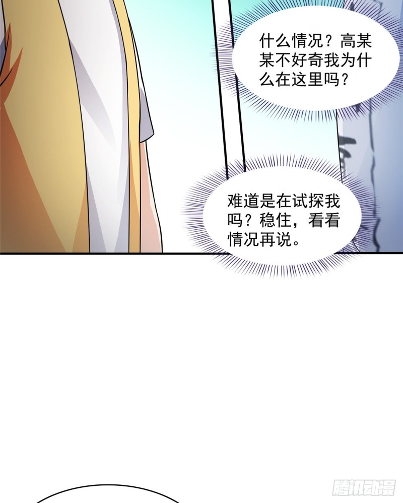 《修真聊天群》漫画最新章节331那一天，我突然想拍部电影免费下拉式在线观看章节第【59】张图片