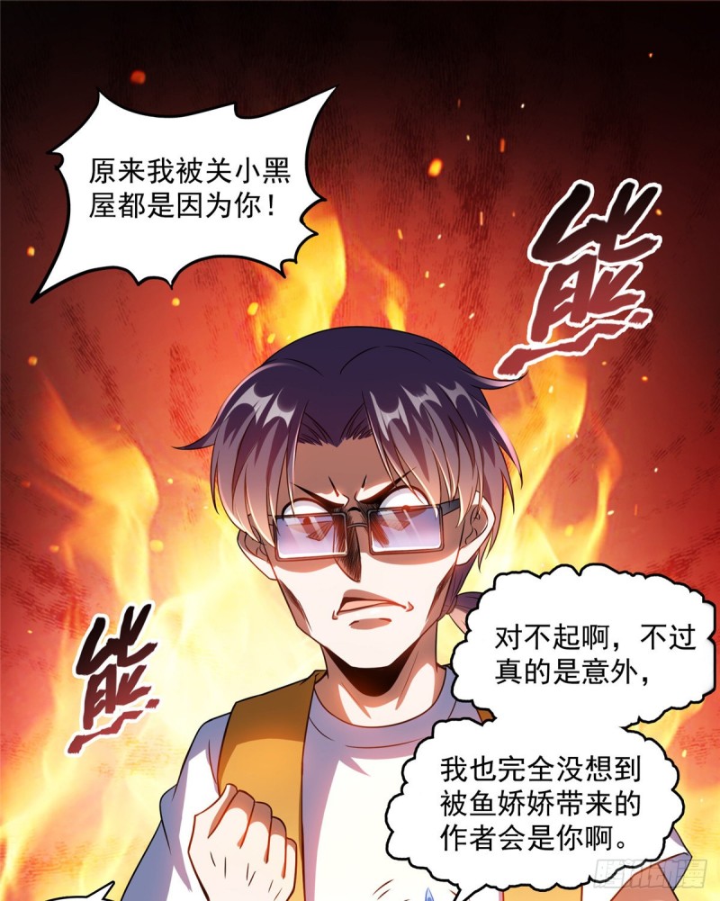 《修真聊天群》漫画最新章节第332话 仙子，你飞错人啦！免费下拉式在线观看章节第【1】张图片