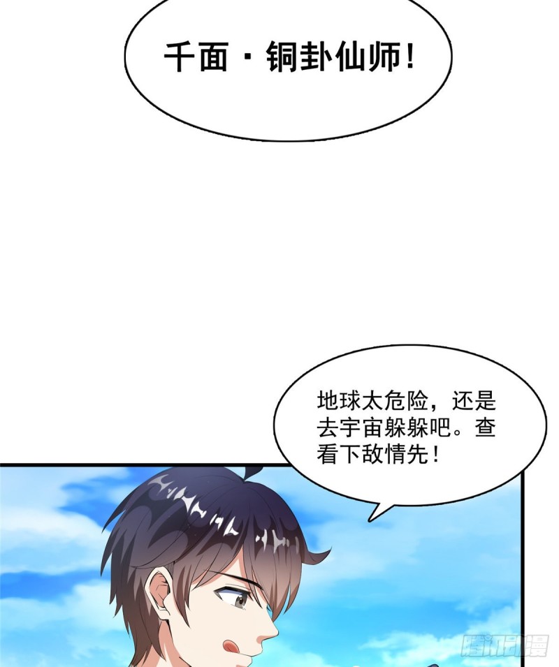 《修真聊天群》漫画最新章节第332话 仙子，你飞错人啦！免费下拉式在线观看章节第【11】张图片