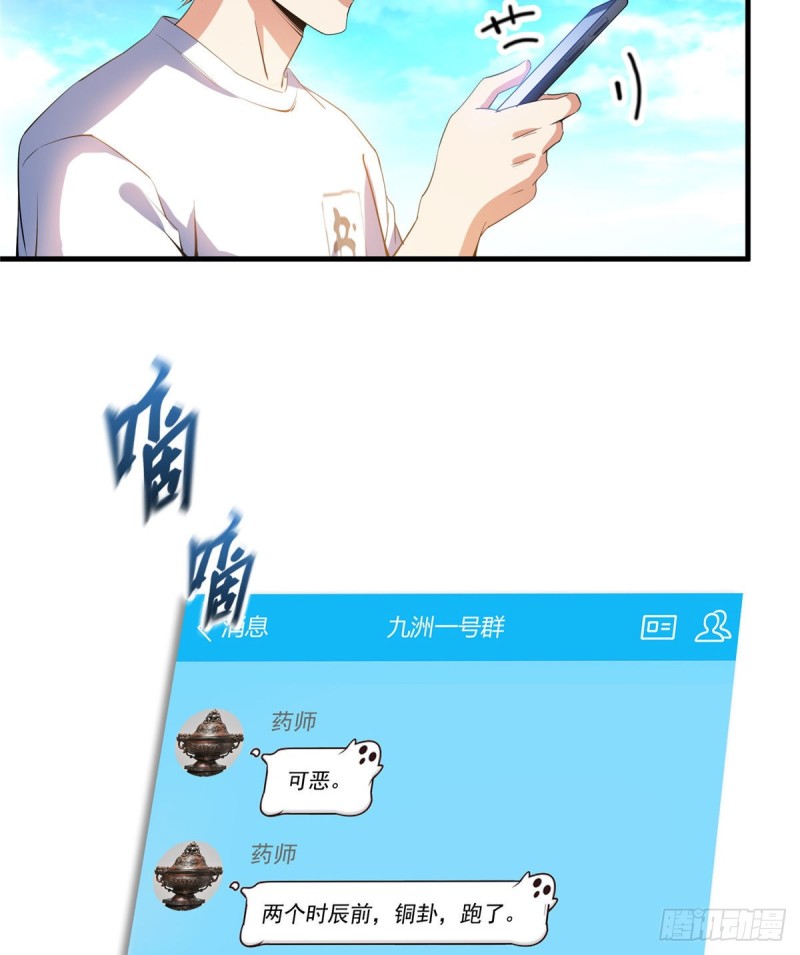 《修真聊天群》漫画最新章节第332话 仙子，你飞错人啦！免费下拉式在线观看章节第【12】张图片