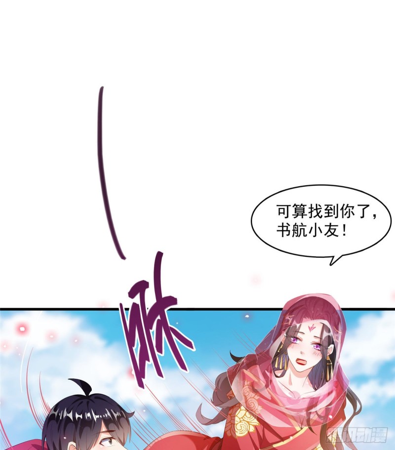 《修真聊天群》漫画最新章节第332话 仙子，你飞错人啦！免费下拉式在线观看章节第【20】张图片