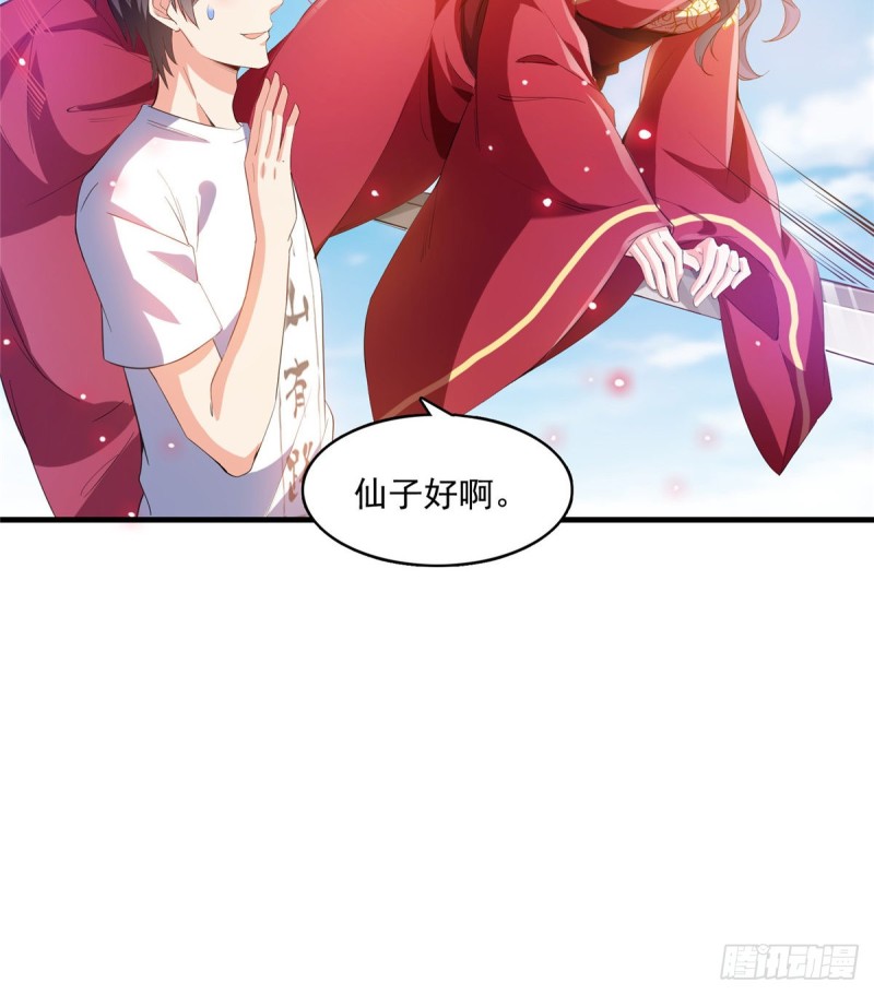 《修真聊天群》漫画最新章节第332话 仙子，你飞错人啦！免费下拉式在线观看章节第【21】张图片