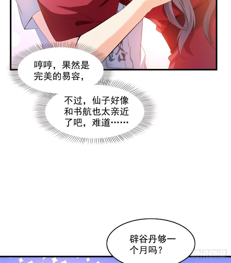 《修真聊天群》漫画最新章节第332话 仙子，你飞错人啦！免费下拉式在线观看章节第【23】张图片