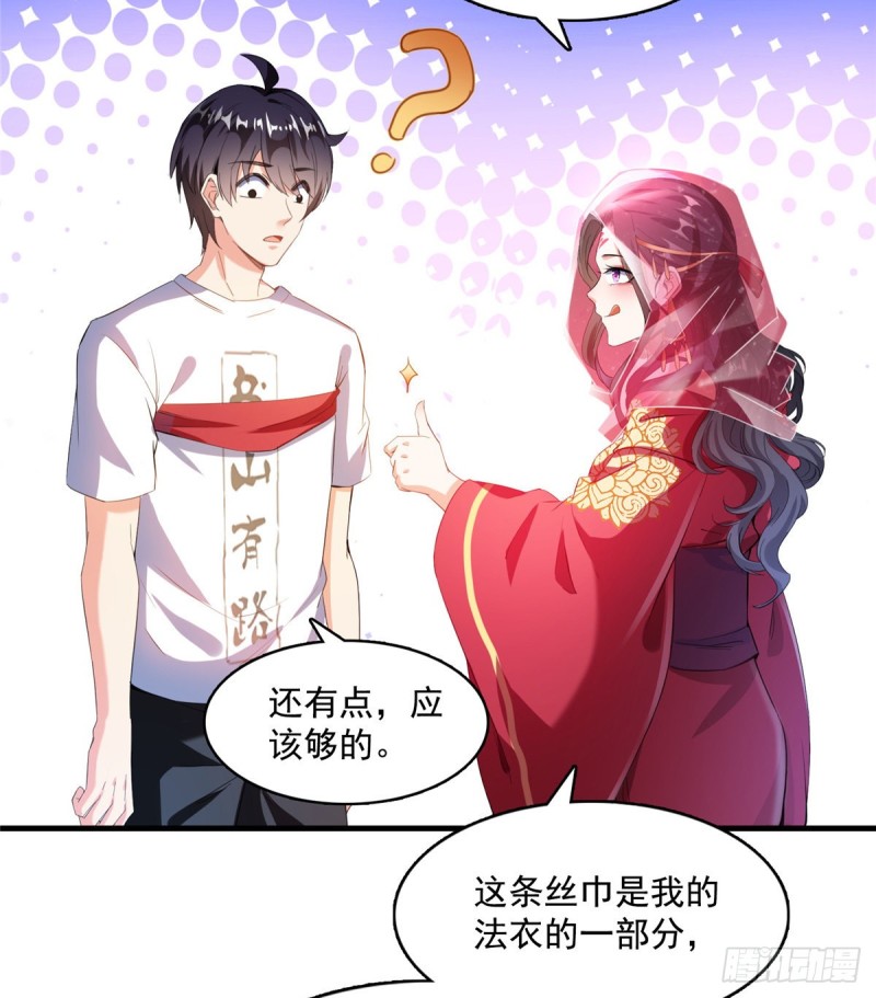 《修真聊天群》漫画最新章节第332话 仙子，你飞错人啦！免费下拉式在线观看章节第【24】张图片