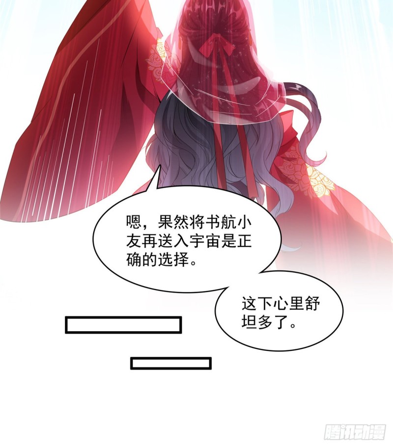 《修真聊天群》漫画最新章节第332话 仙子，你飞错人啦！免费下拉式在线观看章节第【28】张图片