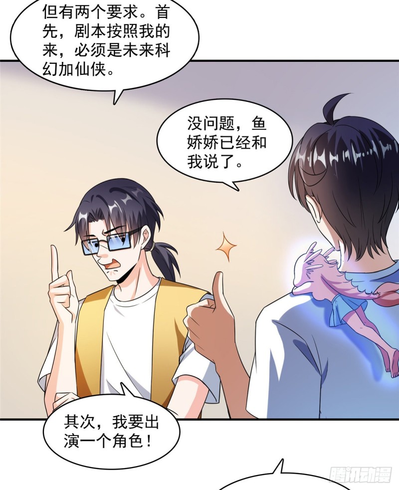 《修真聊天群》漫画最新章节第332话 仙子，你飞错人啦！免费下拉式在线观看章节第【3】张图片