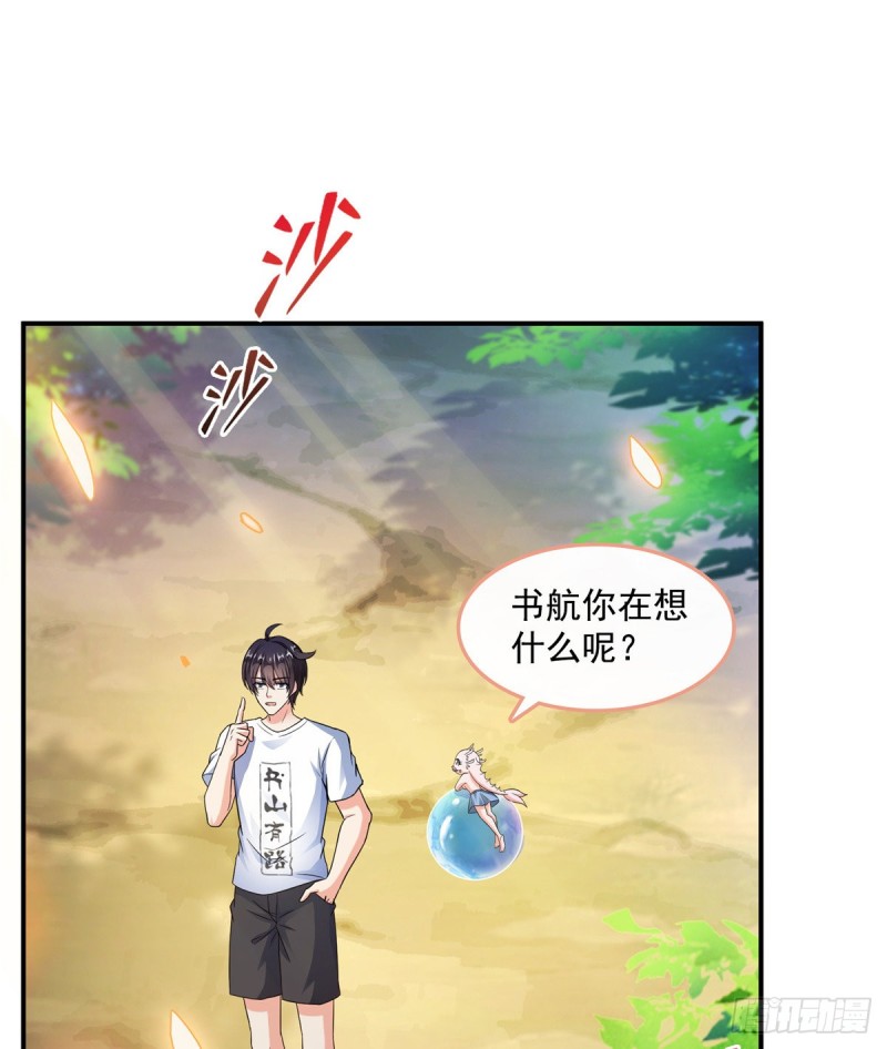 《修真聊天群》漫画最新章节第332话 仙子，你飞错人啦！免费下拉式在线观看章节第【32】张图片