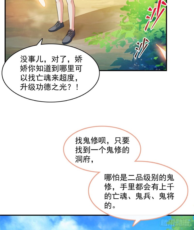 《修真聊天群》漫画最新章节第332话 仙子，你飞错人啦！免费下拉式在线观看章节第【33】张图片