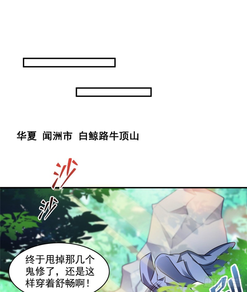 《修真聊天群》漫画最新章节第332话 仙子，你飞错人啦！免费下拉式在线观看章节第【36】张图片