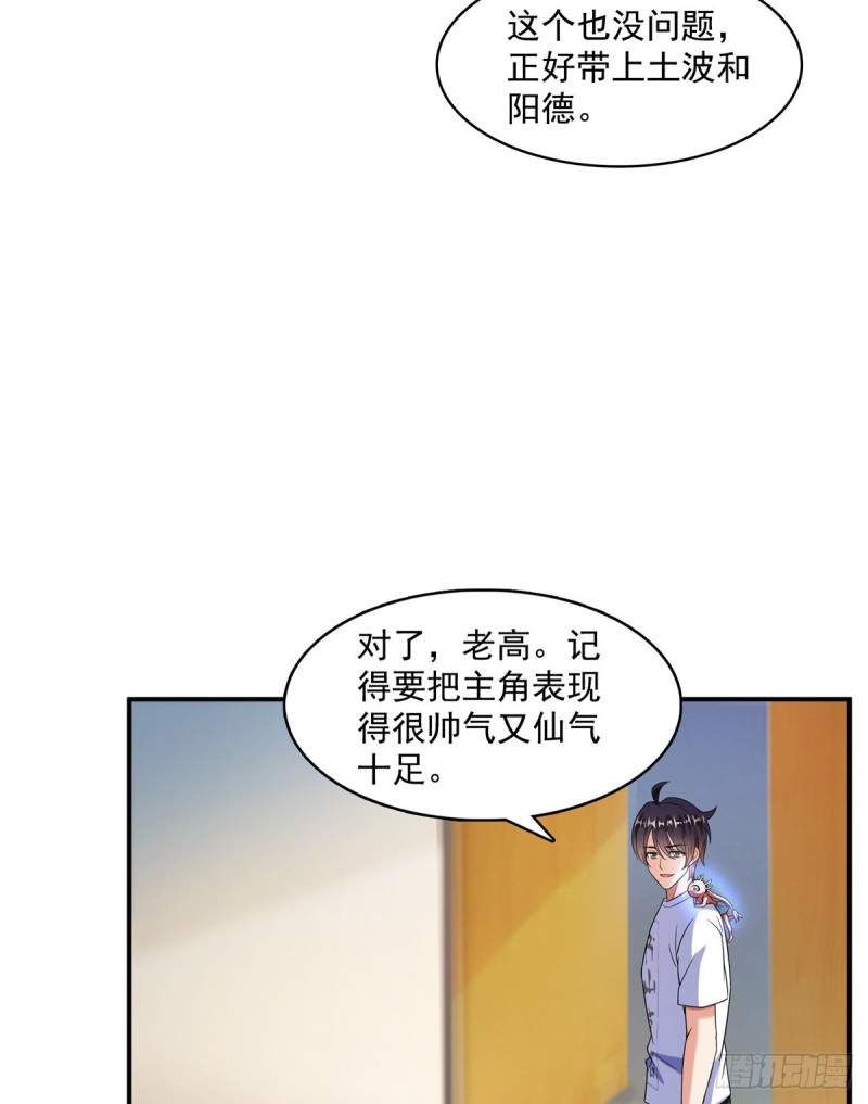 《修真聊天群》漫画最新章节第332话 仙子，你飞错人啦！免费下拉式在线观看章节第【4】张图片