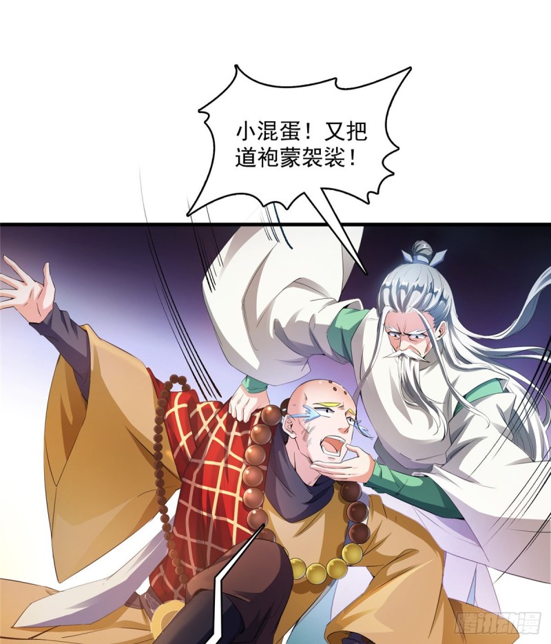 《修真聊天群》漫画最新章节第332话 仙子，你飞错人啦！免费下拉式在线观看章节第【40】张图片