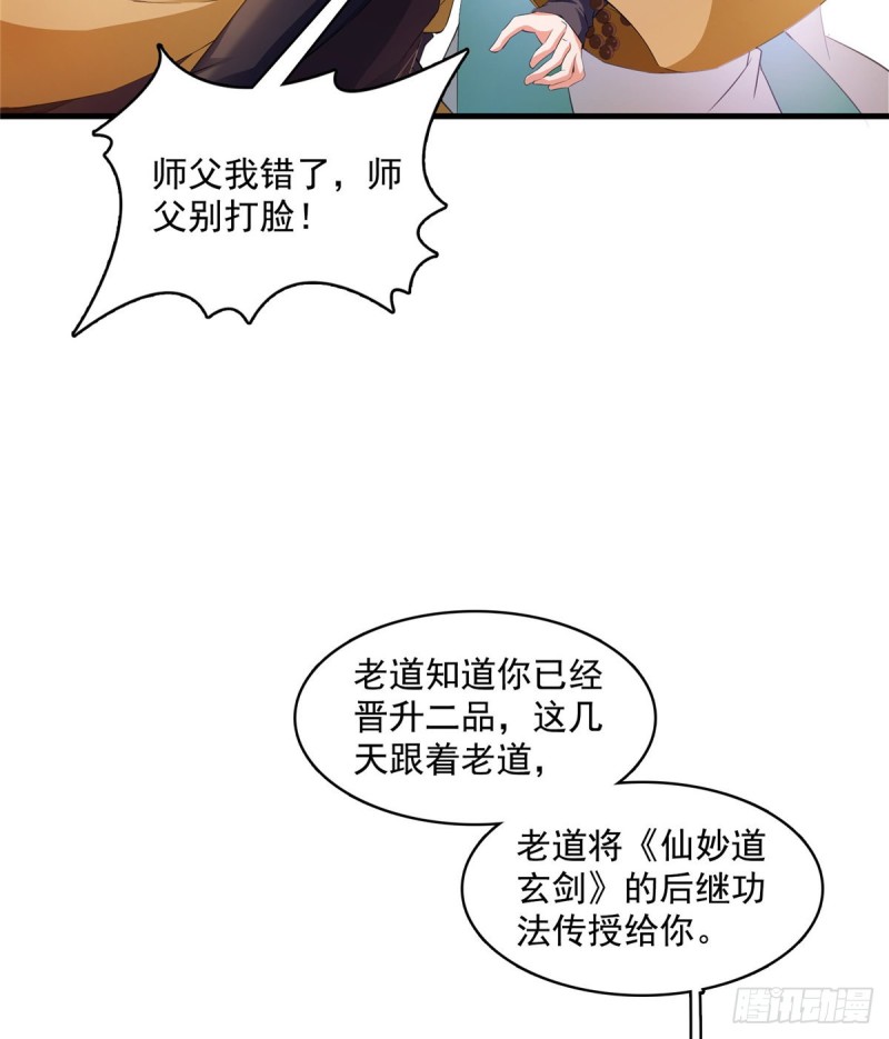 《修真聊天群》漫画最新章节第332话 仙子，你飞错人啦！免费下拉式在线观看章节第【41】张图片