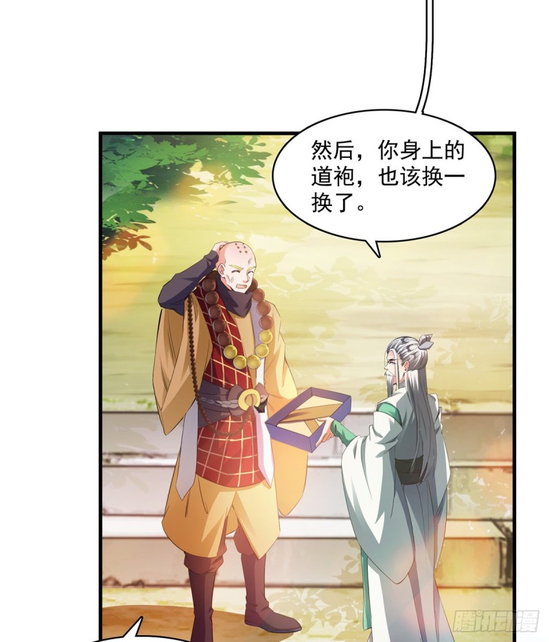 《修真聊天群》漫画最新章节第332话 仙子，你飞错人啦！免费下拉式在线观看章节第【42】张图片