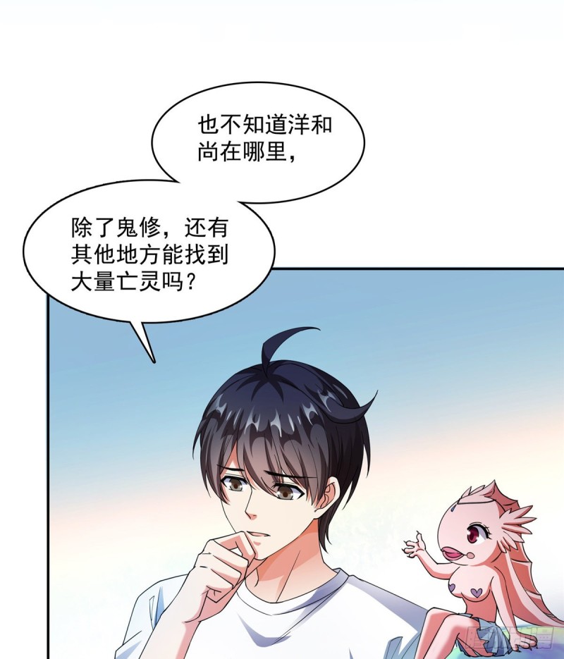 《修真聊天群》漫画最新章节第332话 仙子，你飞错人啦！免费下拉式在线观看章节第【45】张图片