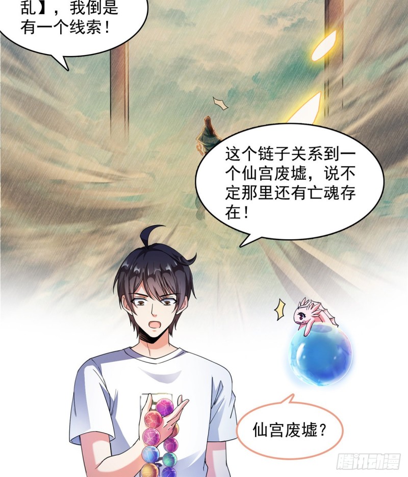 《修真聊天群》漫画最新章节第332话 仙子，你飞错人啦！免费下拉式在线观看章节第【47】张图片