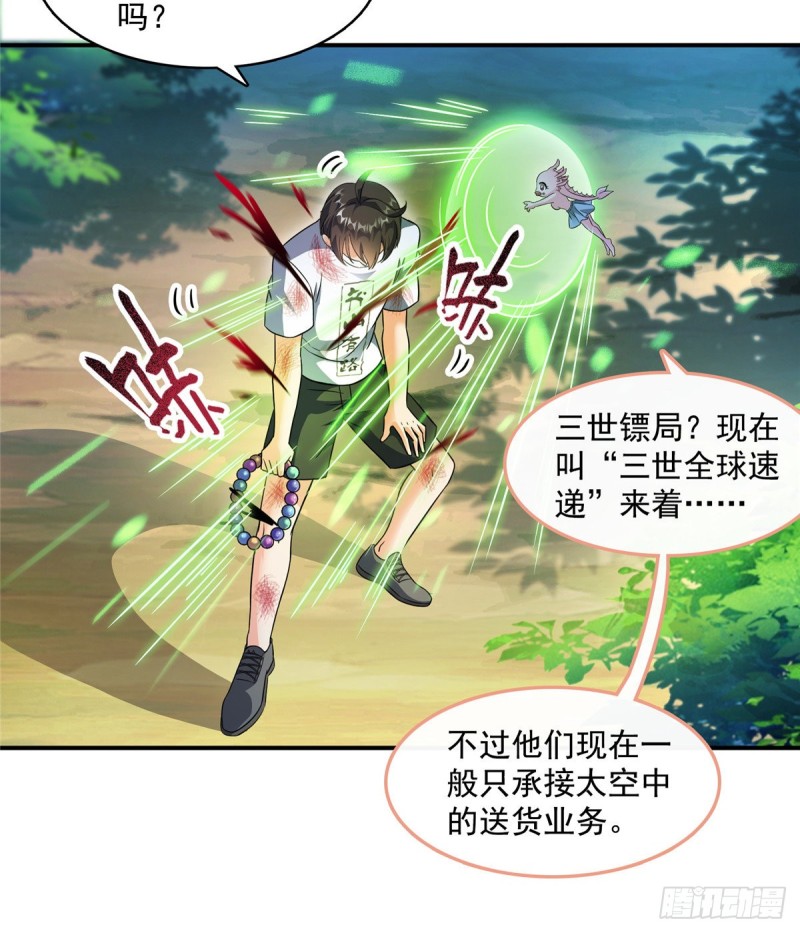 《修真聊天群》漫画最新章节第332话 仙子，你飞错人啦！免费下拉式在线观看章节第【54】张图片