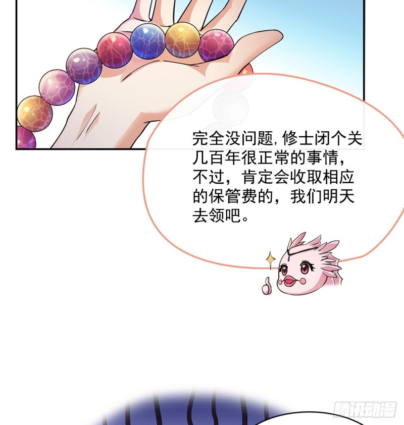 《修真聊天群》漫画最新章节第332话 仙子，你飞错人啦！免费下拉式在线观看章节第【59】张图片