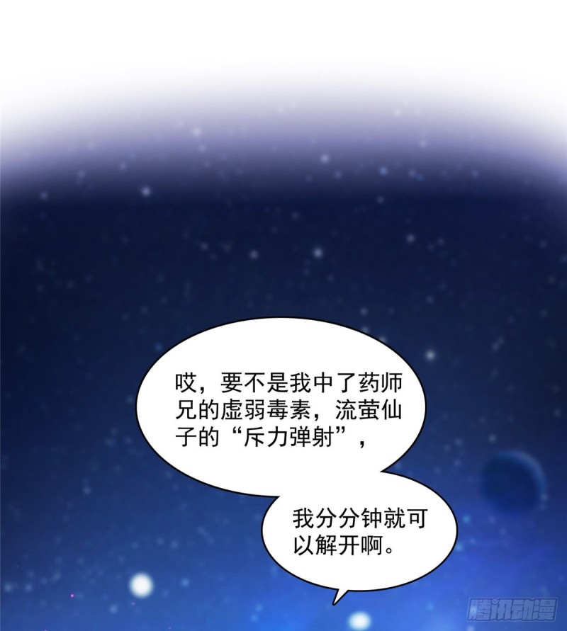 《修真聊天群》漫画最新章节第332话 仙子，你飞错人啦！免费下拉式在线观看章节第【61】张图片