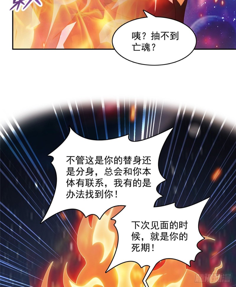 《修真聊天群》漫画最新章节第332话 仙子，你飞错人啦！免费下拉式在线观看章节第【71】张图片