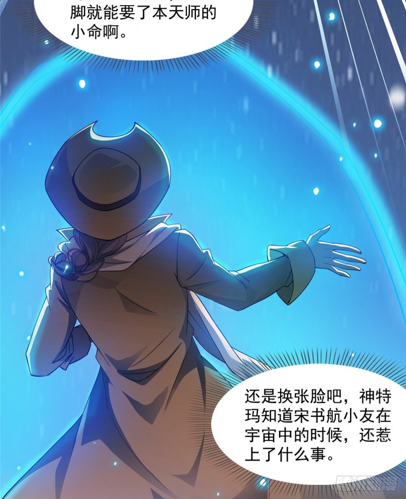 《修真聊天群》漫画最新章节第332话 仙子，你飞错人啦！免费下拉式在线观看章节第【73】张图片