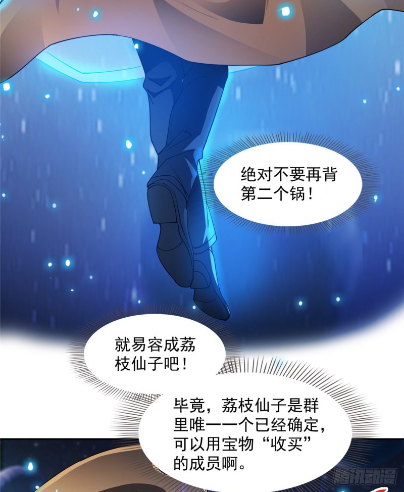 《修真聊天群》漫画最新章节第332话 仙子，你飞错人啦！免费下拉式在线观看章节第【74】张图片