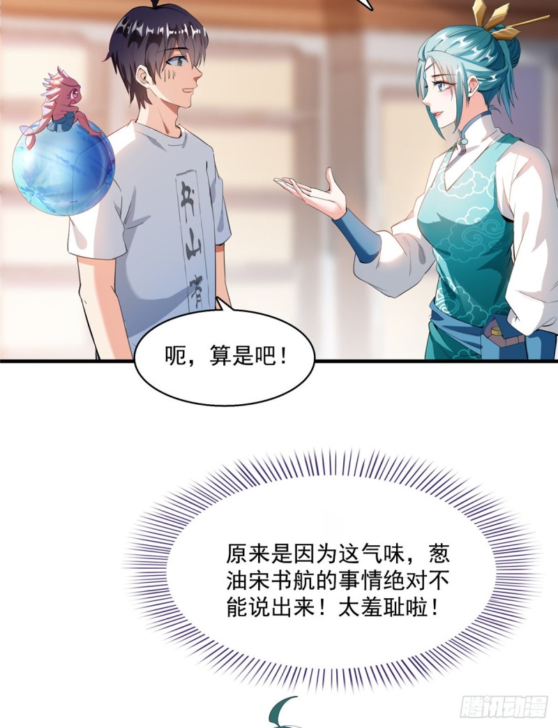 《修真聊天群》漫画最新章节第334话 别雪仙姬！免费下拉式在线观看章节第【13】张图片