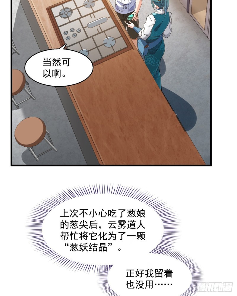 《修真聊天群》漫画最新章节第334话 别雪仙姬！免费下拉式在线观看章节第【15】张图片