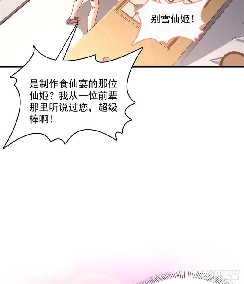 《修真聊天群》漫画最新章节第334话 别雪仙姬！免费下拉式在线观看章节第【20】张图片