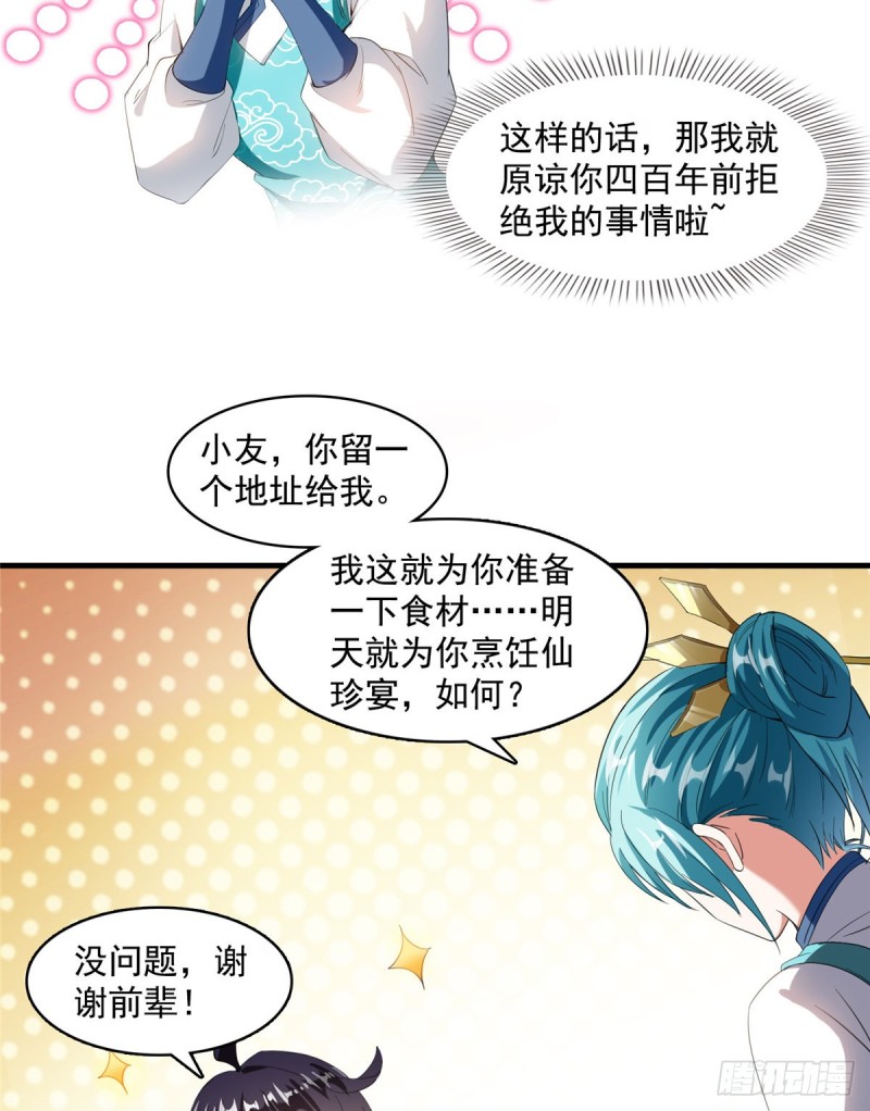 《修真聊天群》漫画最新章节第334话 别雪仙姬！免费下拉式在线观看章节第【22】张图片