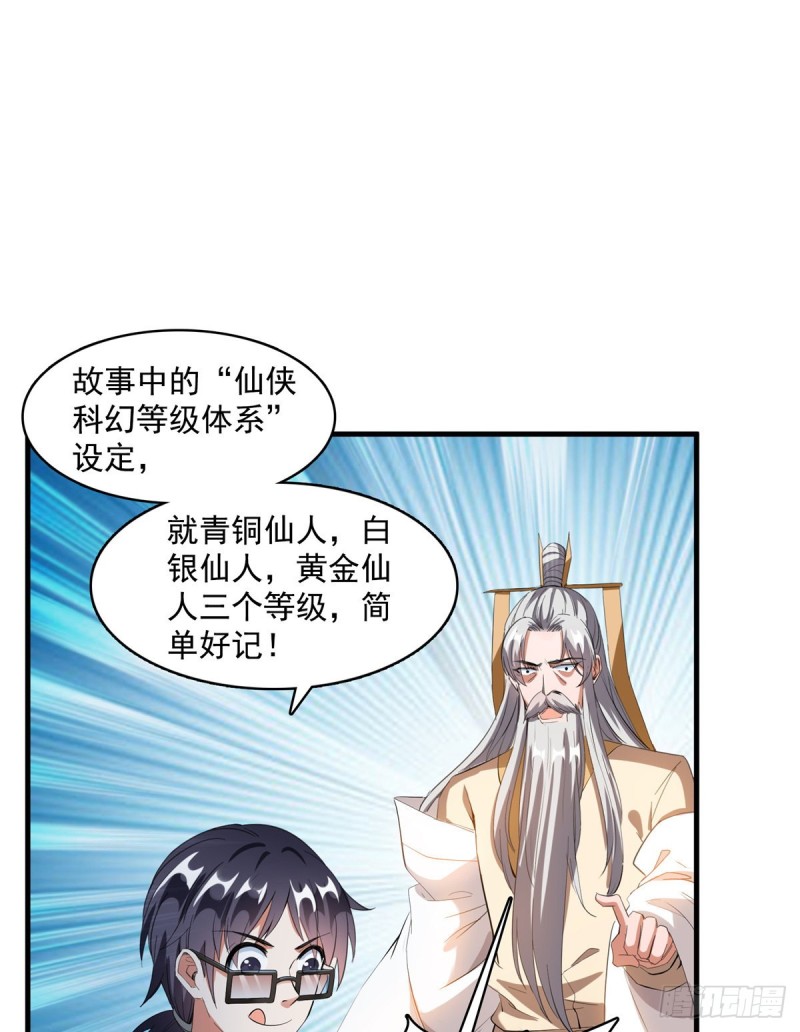 《修真聊天群》漫画最新章节第334话 别雪仙姬！免费下拉式在线观看章节第【28】张图片