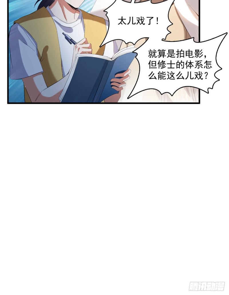 《修真聊天群》漫画最新章节第334话 别雪仙姬！免费下拉式在线观看章节第【29】张图片