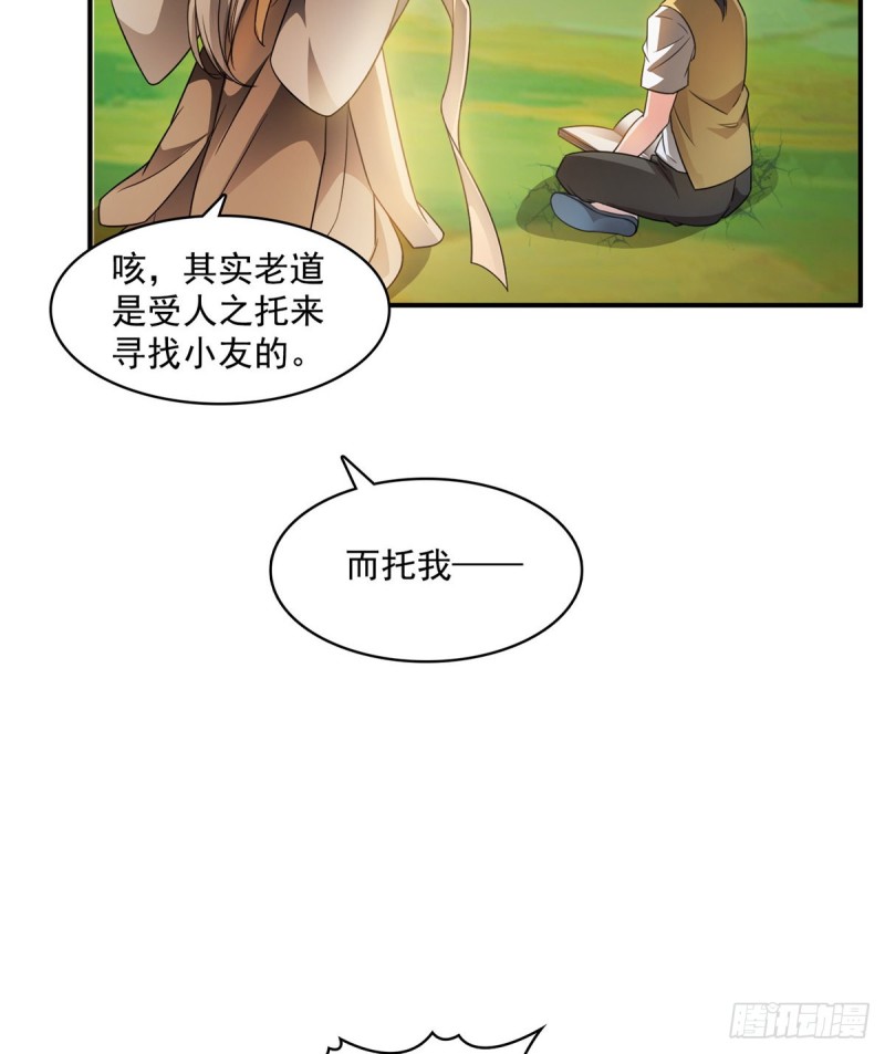 《修真聊天群》漫画最新章节第334话 别雪仙姬！免费下拉式在线观看章节第【39】张图片