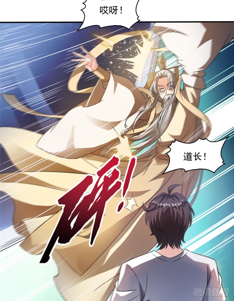 《修真聊天群》漫画最新章节第334话 别雪仙姬！免费下拉式在线观看章节第【40】张图片