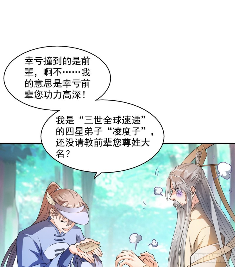 《修真聊天群》漫画最新章节第334话 别雪仙姬！免费下拉式在线观看章节第【48】张图片