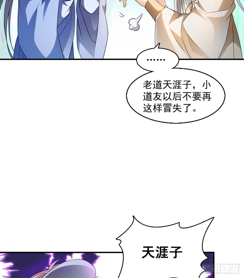 《修真聊天群》漫画最新章节第334话 别雪仙姬！免费下拉式在线观看章节第【49】张图片