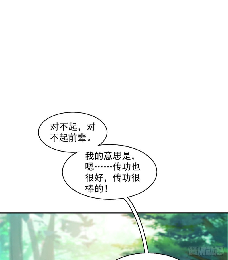 《修真聊天群》漫画最新章节第334话 别雪仙姬！免费下拉式在线观看章节第【51】张图片