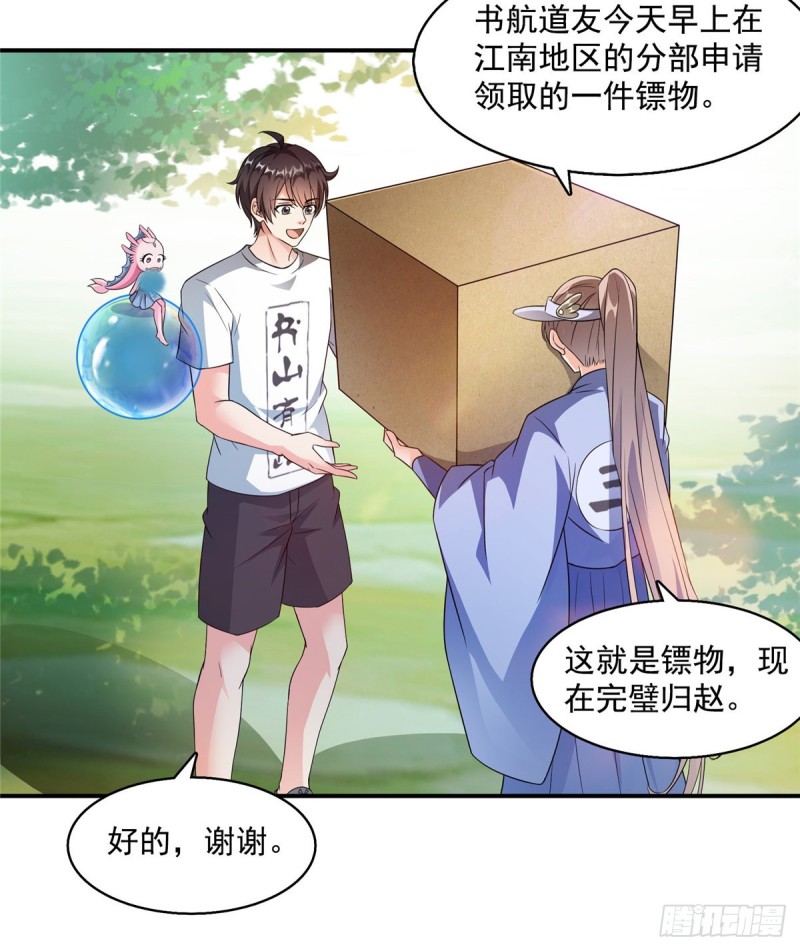 《修真聊天群》漫画最新章节第334话 别雪仙姬！免费下拉式在线观看章节第【54】张图片