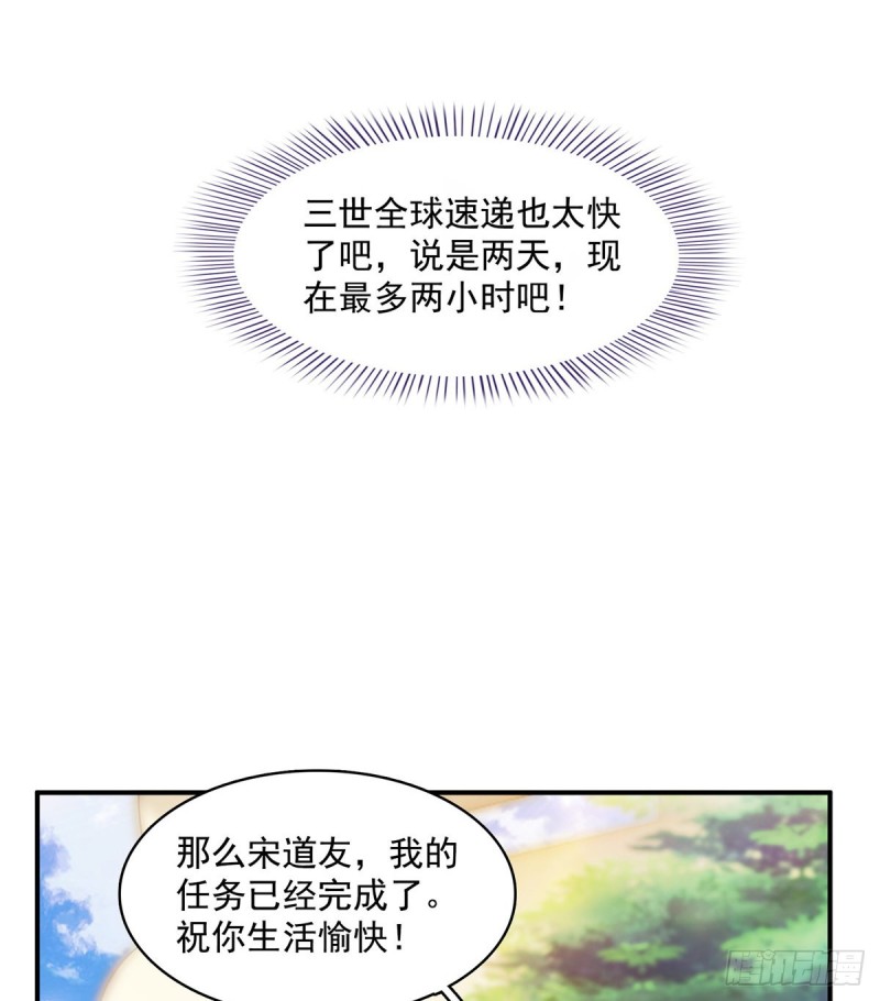 《修真聊天群》漫画最新章节第334话 别雪仙姬！免费下拉式在线观看章节第【55】张图片