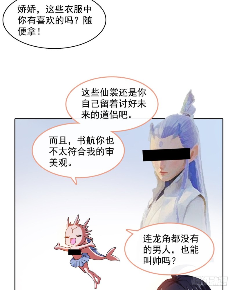 《修真聊天群》漫画最新章节第334话 别雪仙姬！免费下拉式在线观看章节第【66】张图片