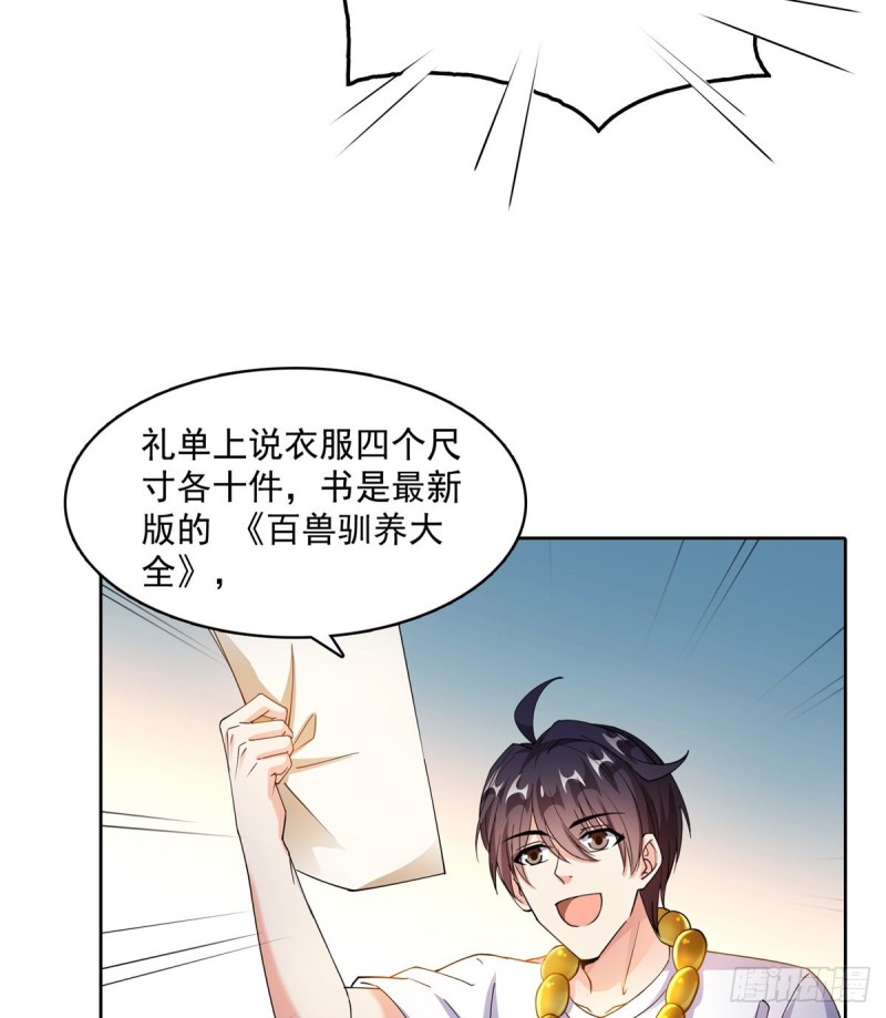 《修真聊天群》漫画最新章节第334话 别雪仙姬！免费下拉式在线观看章节第【70】张图片