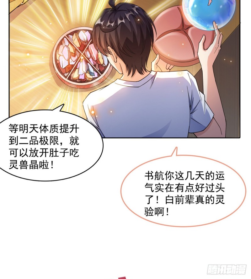 《修真聊天群》漫画最新章节第334话 别雪仙姬！免费下拉式在线观看章节第【73】张图片