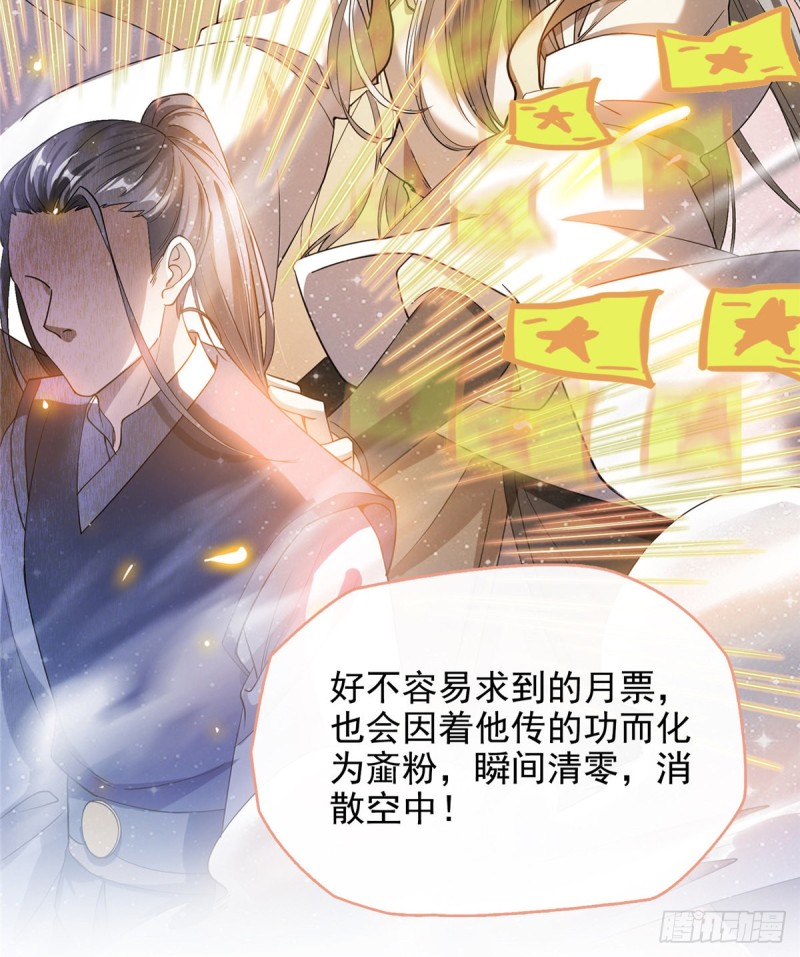 《修真聊天群》漫画最新章节第334话 别雪仙姬！免费下拉式在线观看章节第【81】张图片