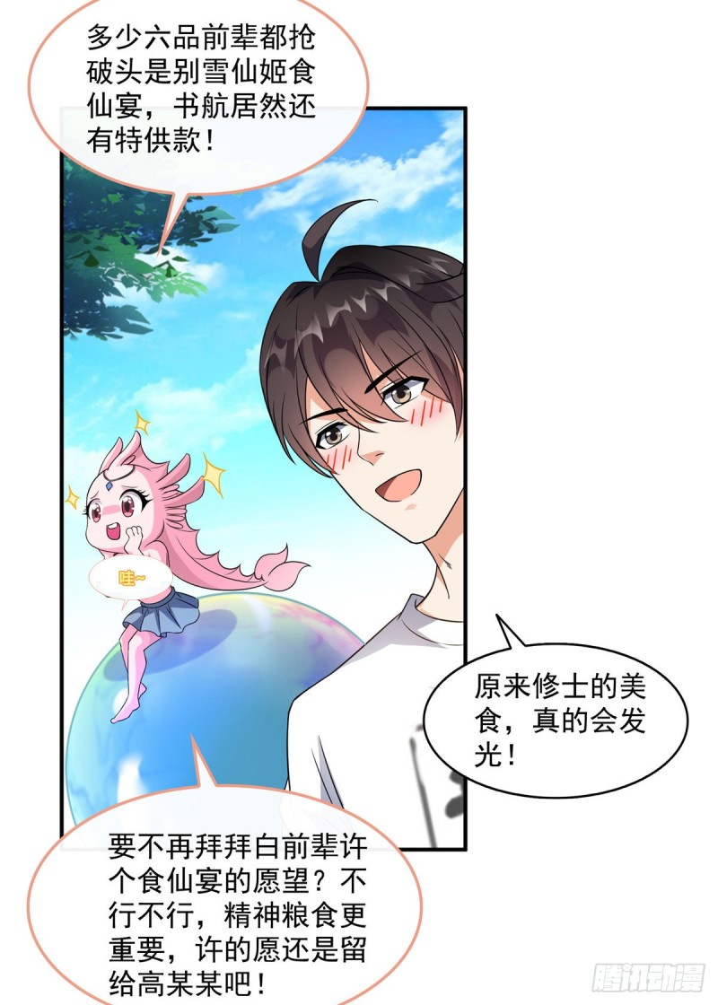 《修真聊天群》漫画最新章节第335话 天涯子道长偷袭我了免费下拉式在线观看章节第【11】张图片