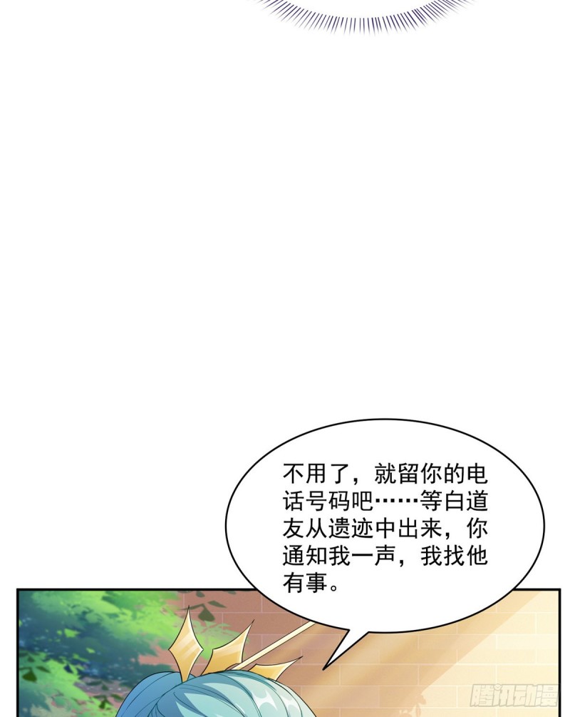 《修真聊天群》漫画最新章节第335话 天涯子道长偷袭我了免费下拉式在线观看章节第【40】张图片