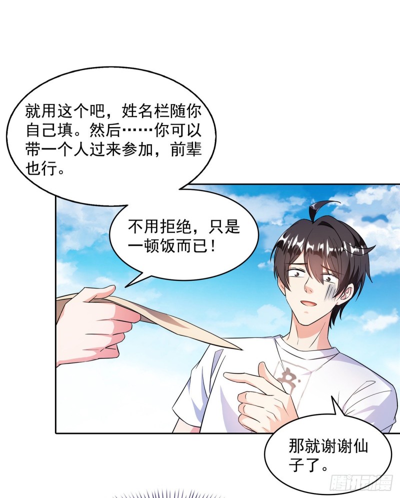 《修真聊天群》漫画最新章节第335话 天涯子道长偷袭我了免费下拉式在线观看章节第【44】张图片