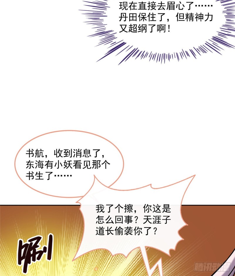 《修真聊天群》漫画最新章节第335话 天涯子道长偷袭我了免费下拉式在线观看章节第【69】张图片