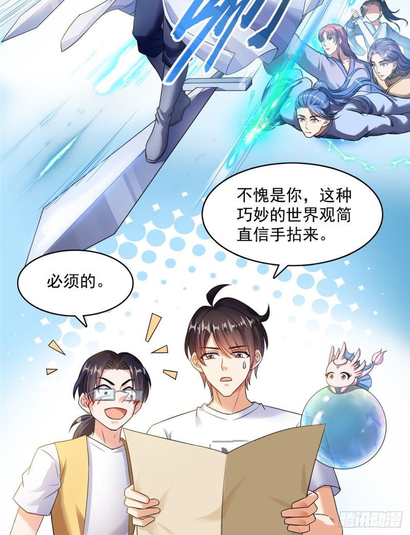 《修真聊天群》漫画最新章节336 天劫会兵法，问你怕不怕免费下拉式在线观看章节第【30】张图片