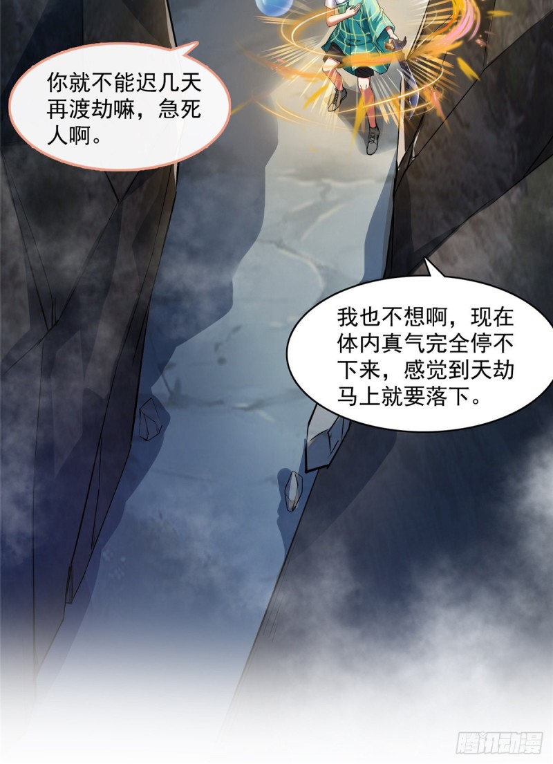 《修真聊天群》漫画最新章节336 天劫会兵法，问你怕不怕免费下拉式在线观看章节第【46】张图片